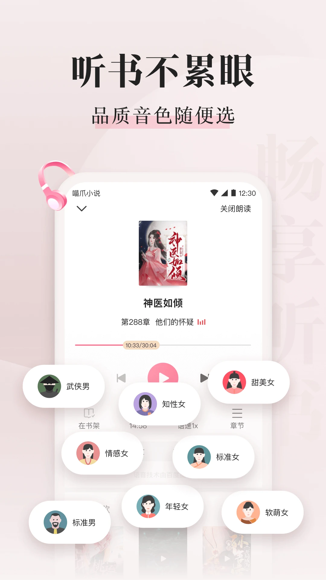 喵爪小说app4