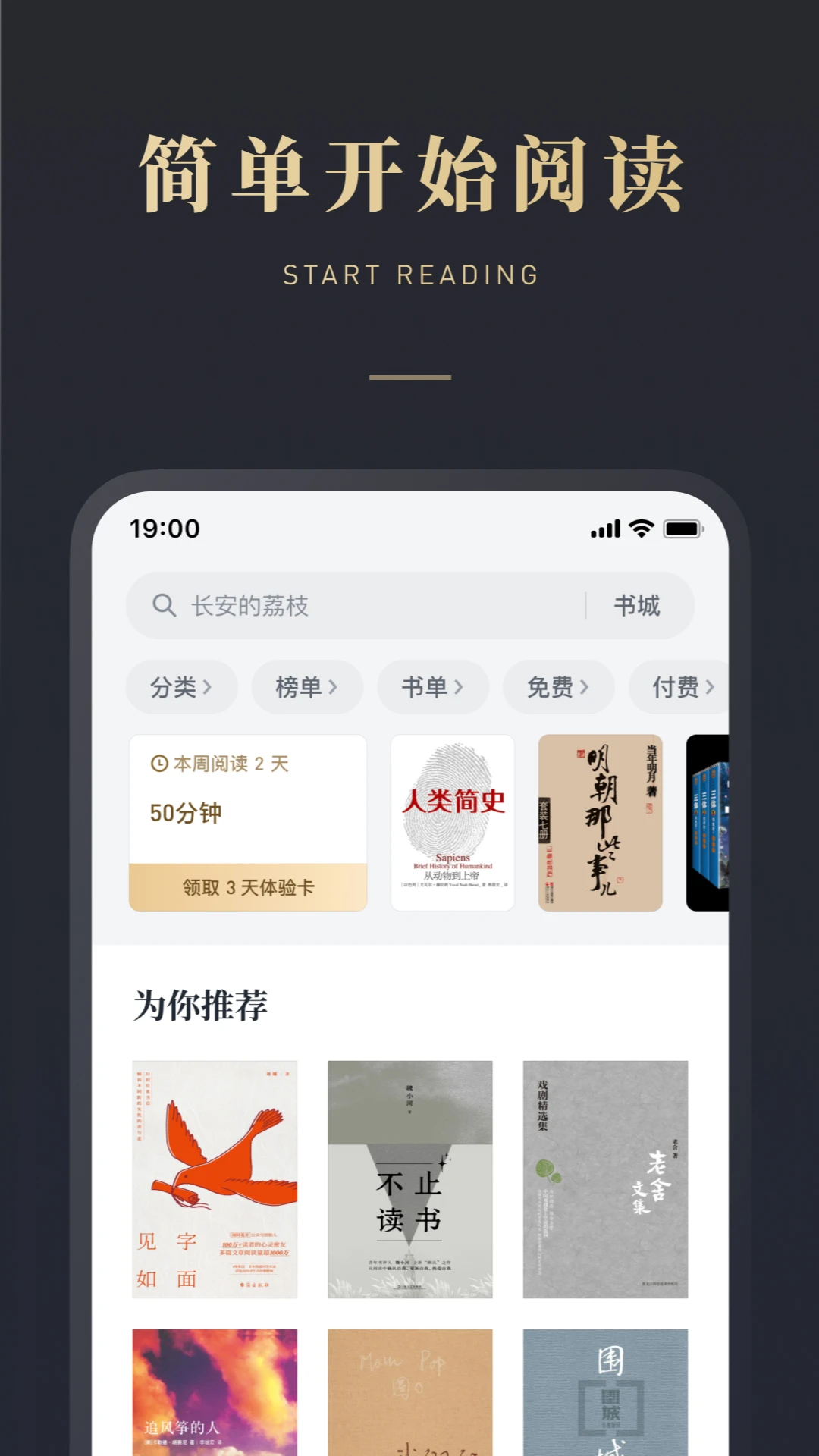 微信读书app3