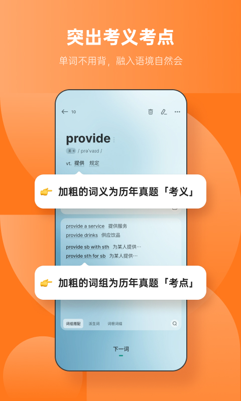 不背单词App2