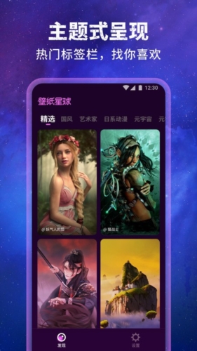 壁纸星球v1.0.03