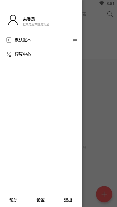 汤圆记账app2