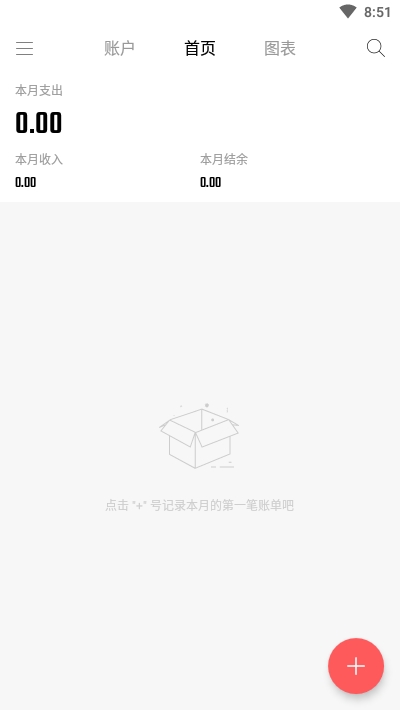 汤圆记账app3