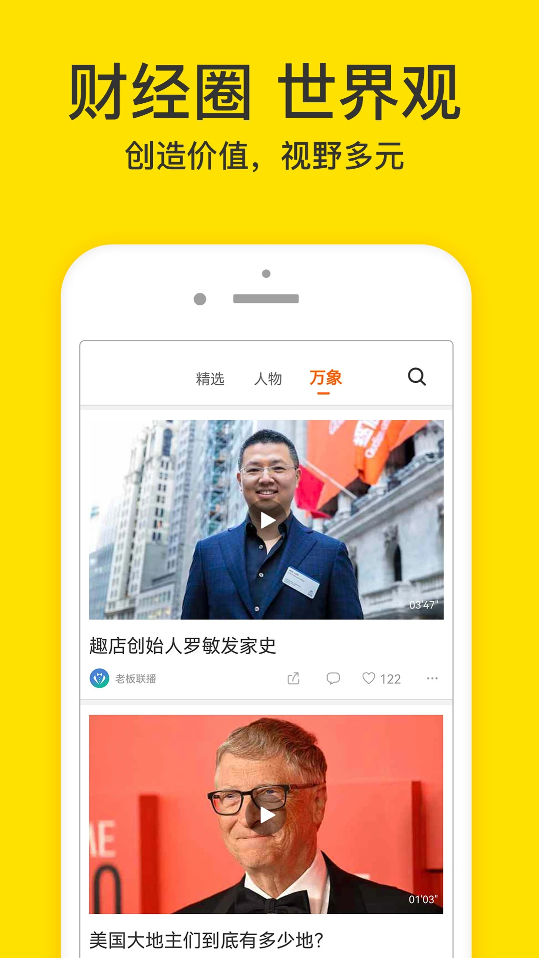 梨视频App3