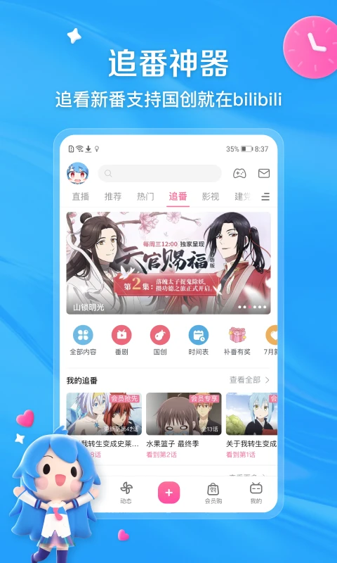 哔哩哔哩App2