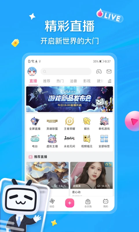 哔哩哔哩App4