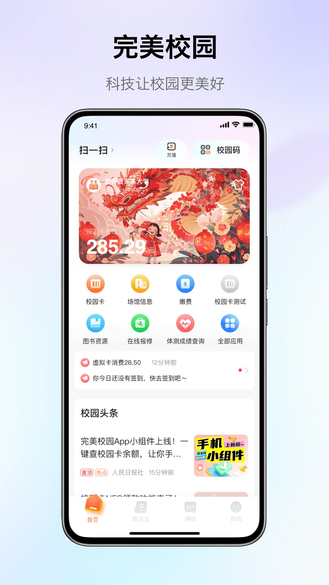 完美校园App1