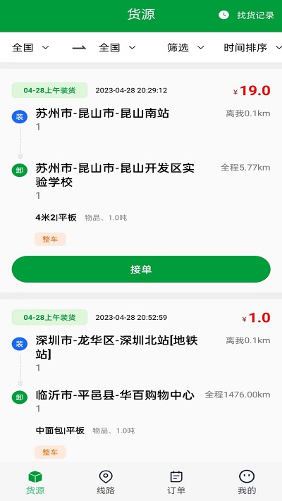 车送司机app手机版2