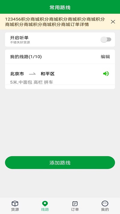 车送司机app手机版3