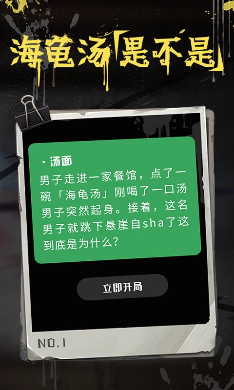 海龟汤1