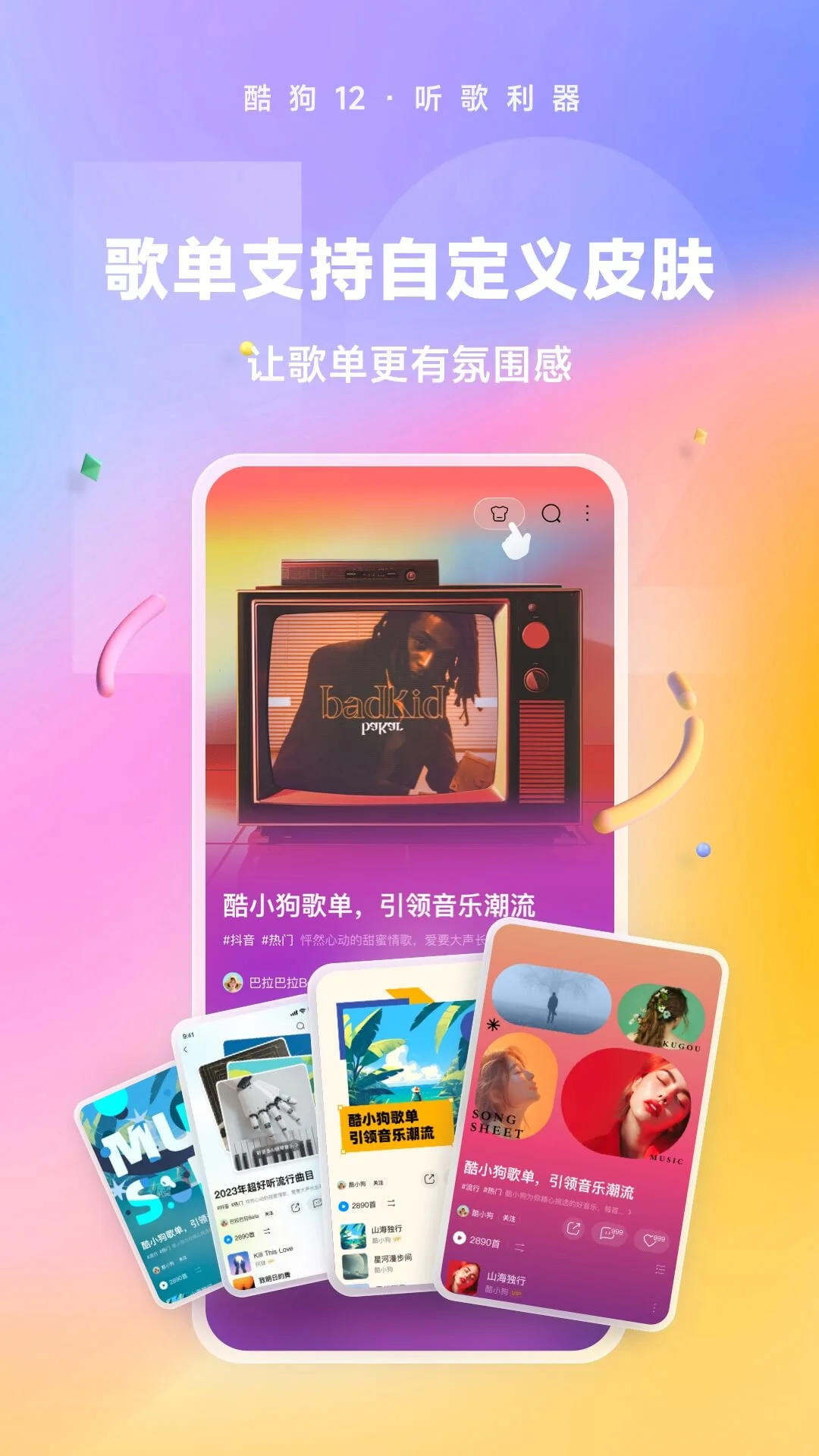 酷狗音乐App3