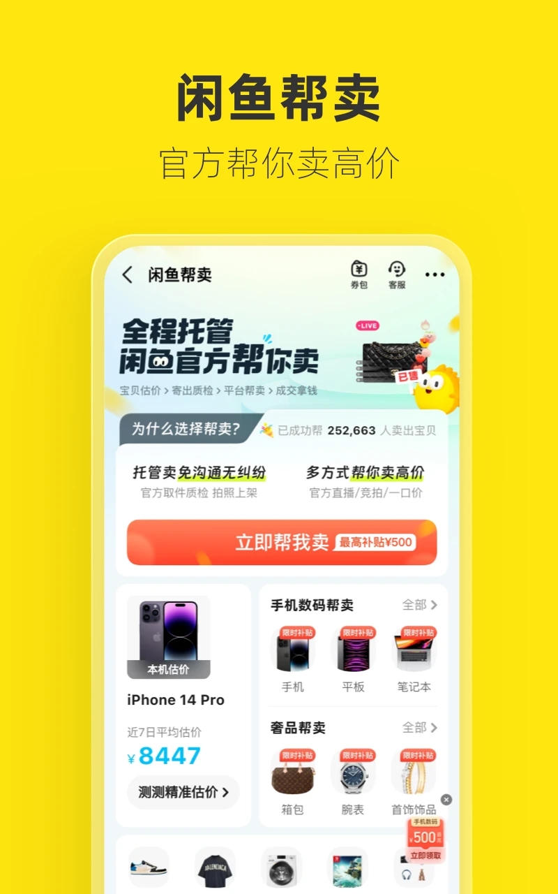 闲鱼App2