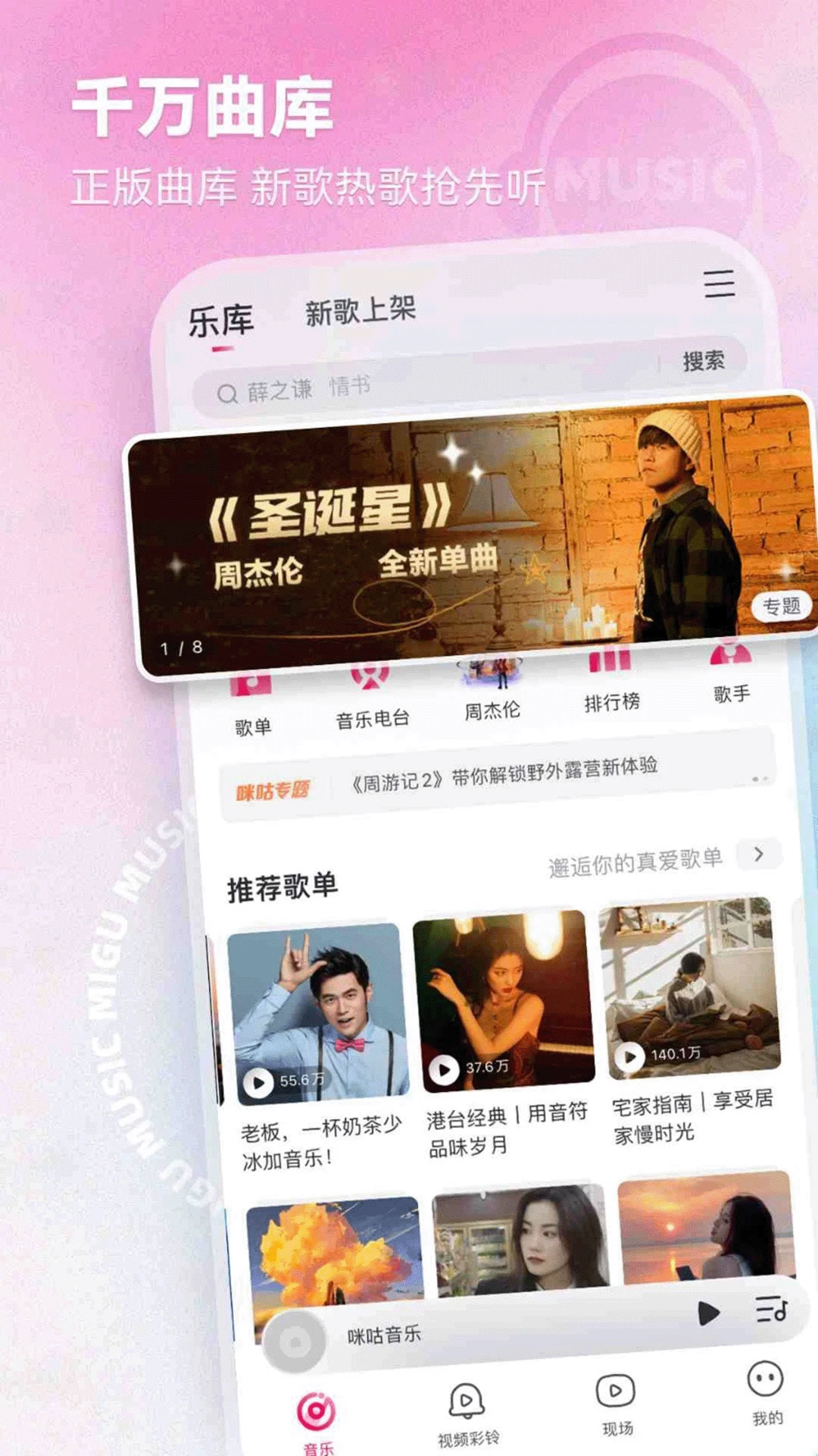 咪咕音乐App2