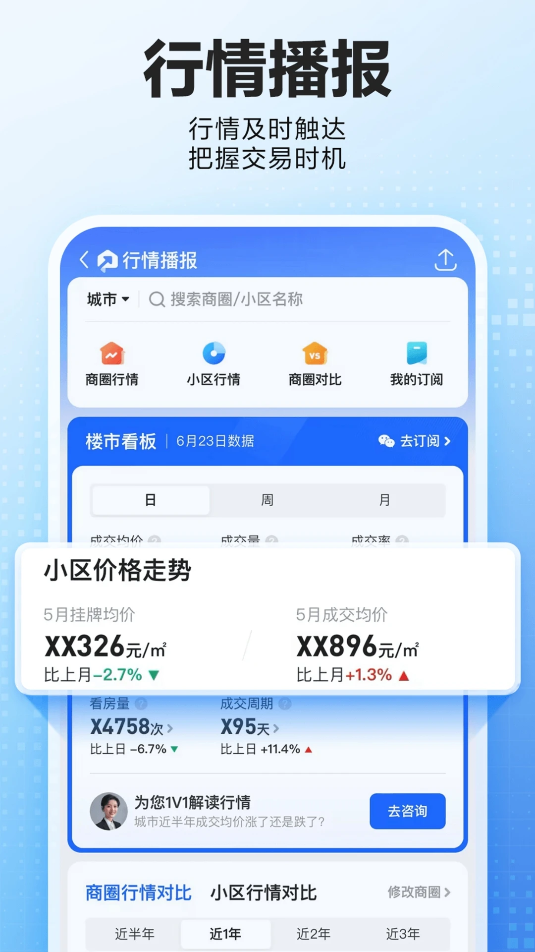 贝壳找房APP3