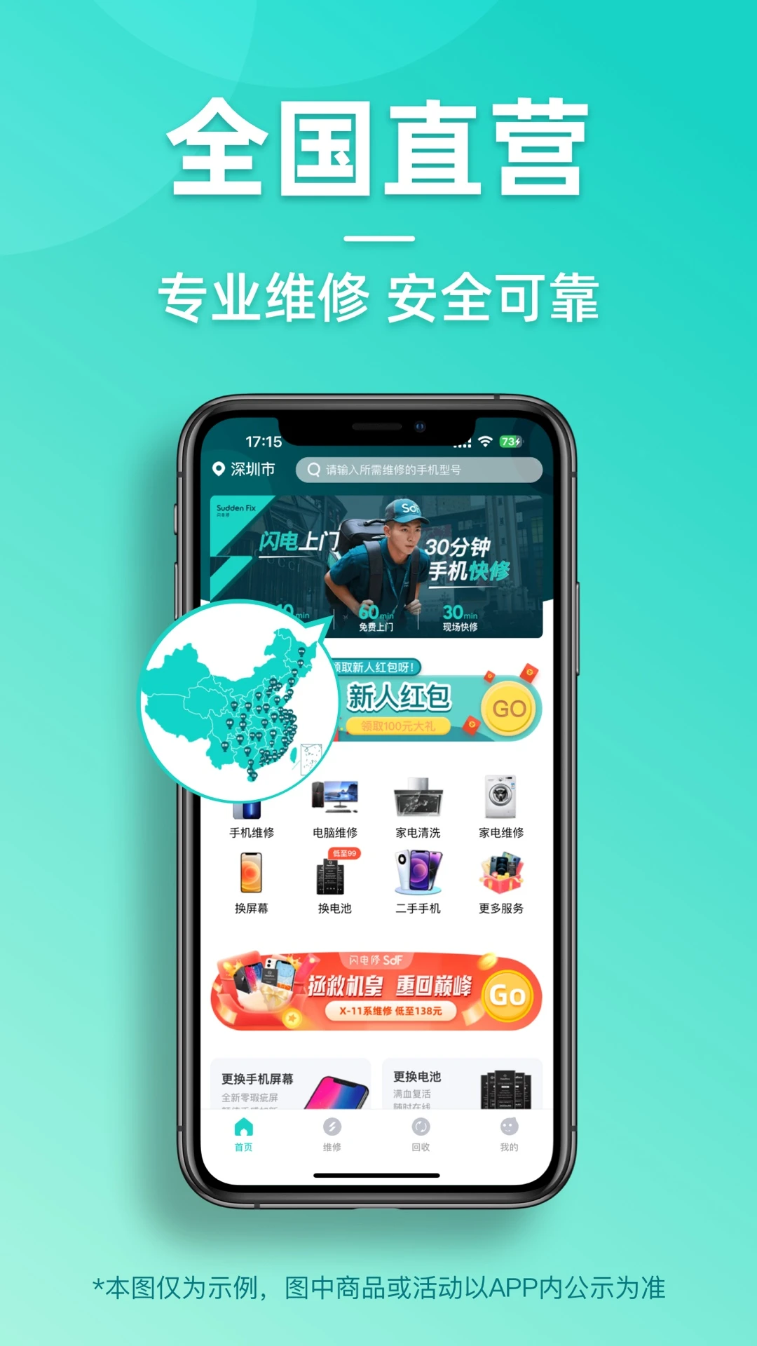 闪电修2