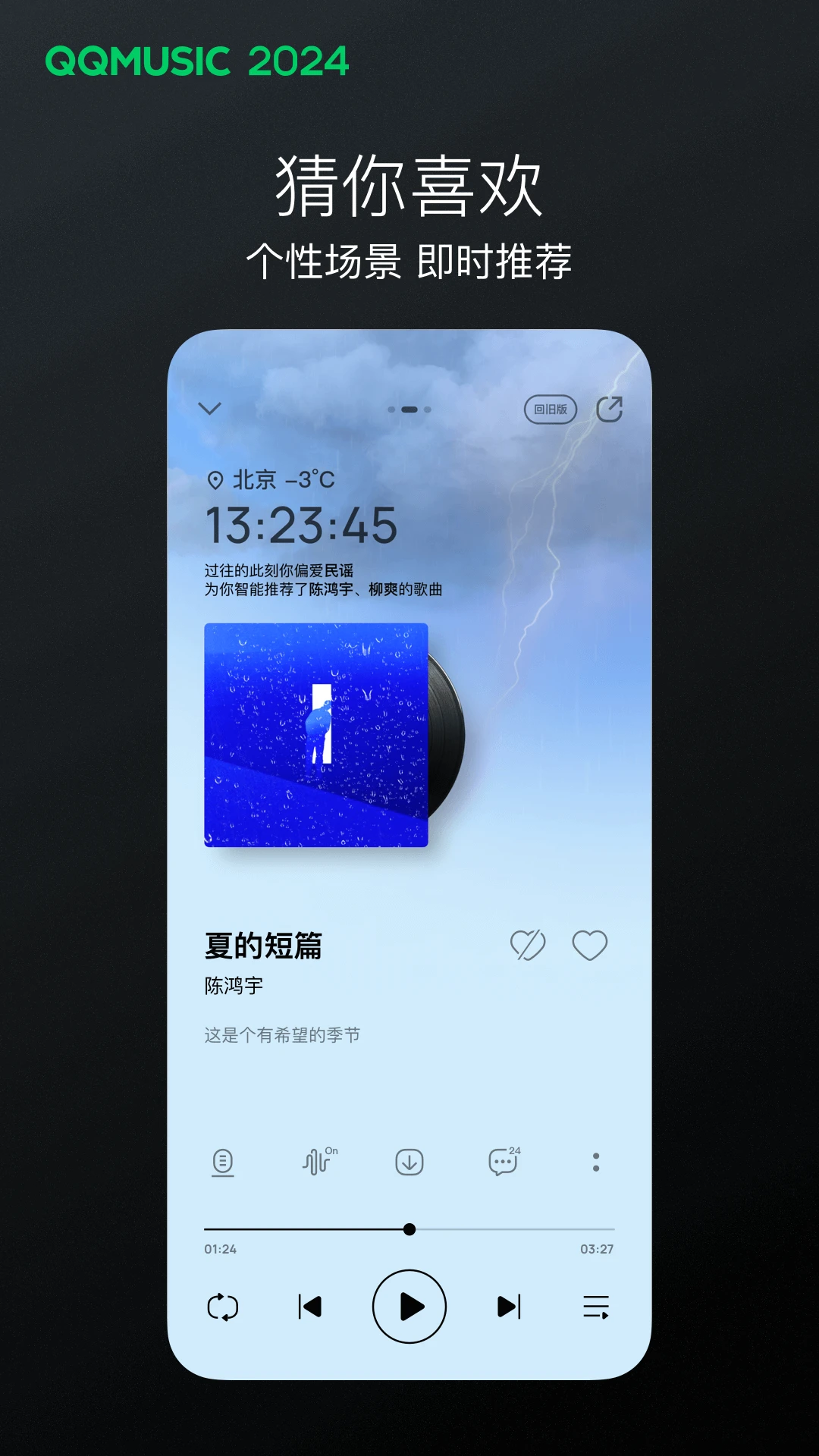 QQ音乐APP2