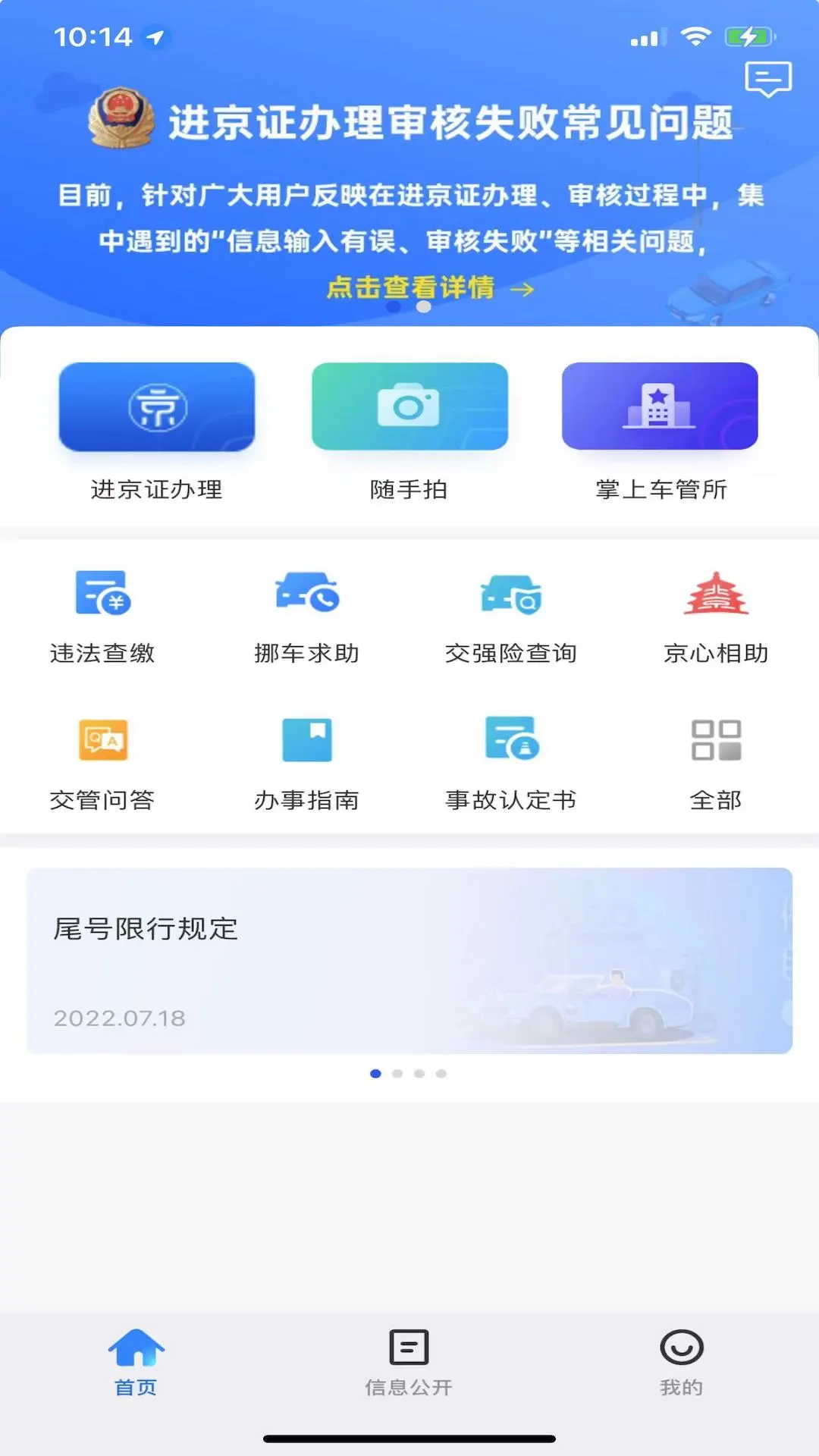 北京交警APP2