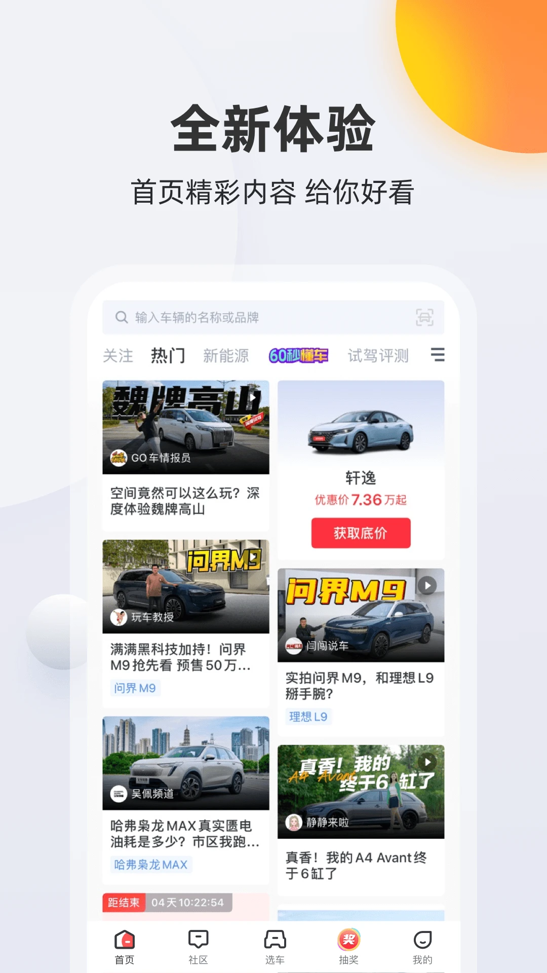 买车宝典1