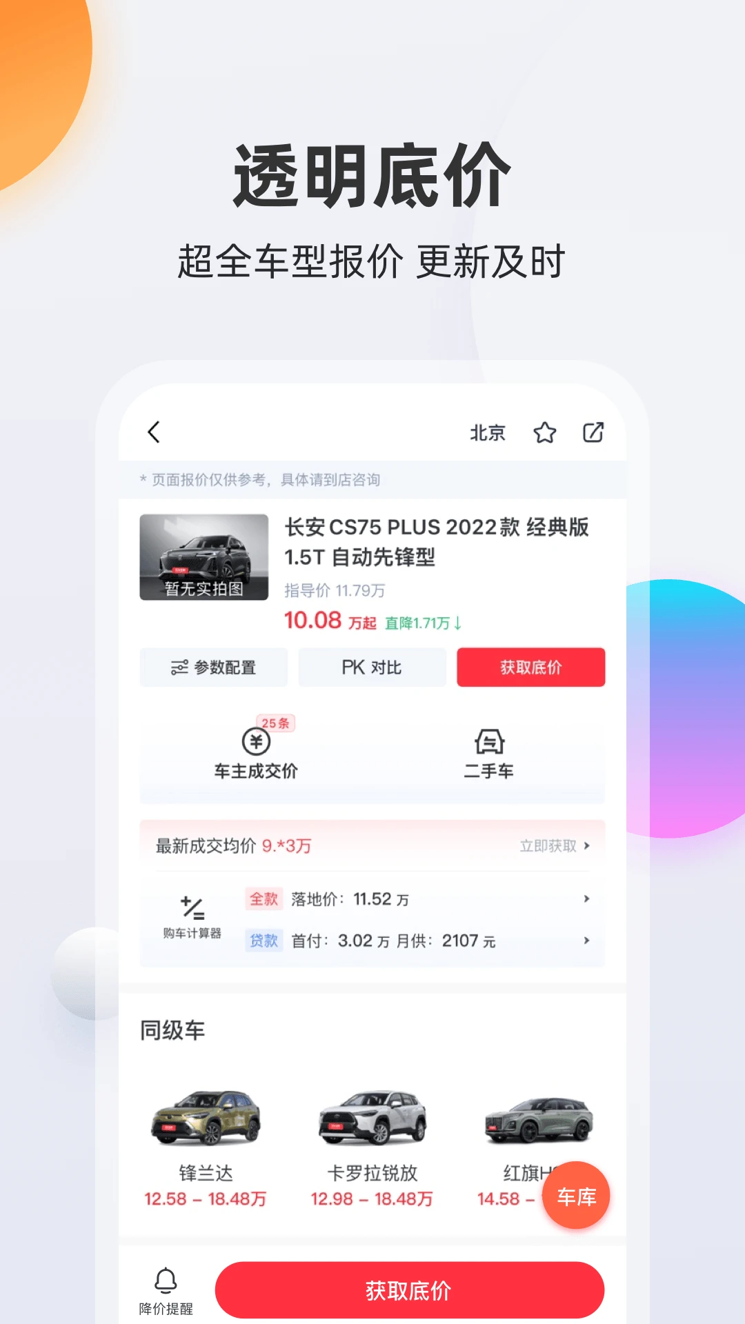 买车宝典2