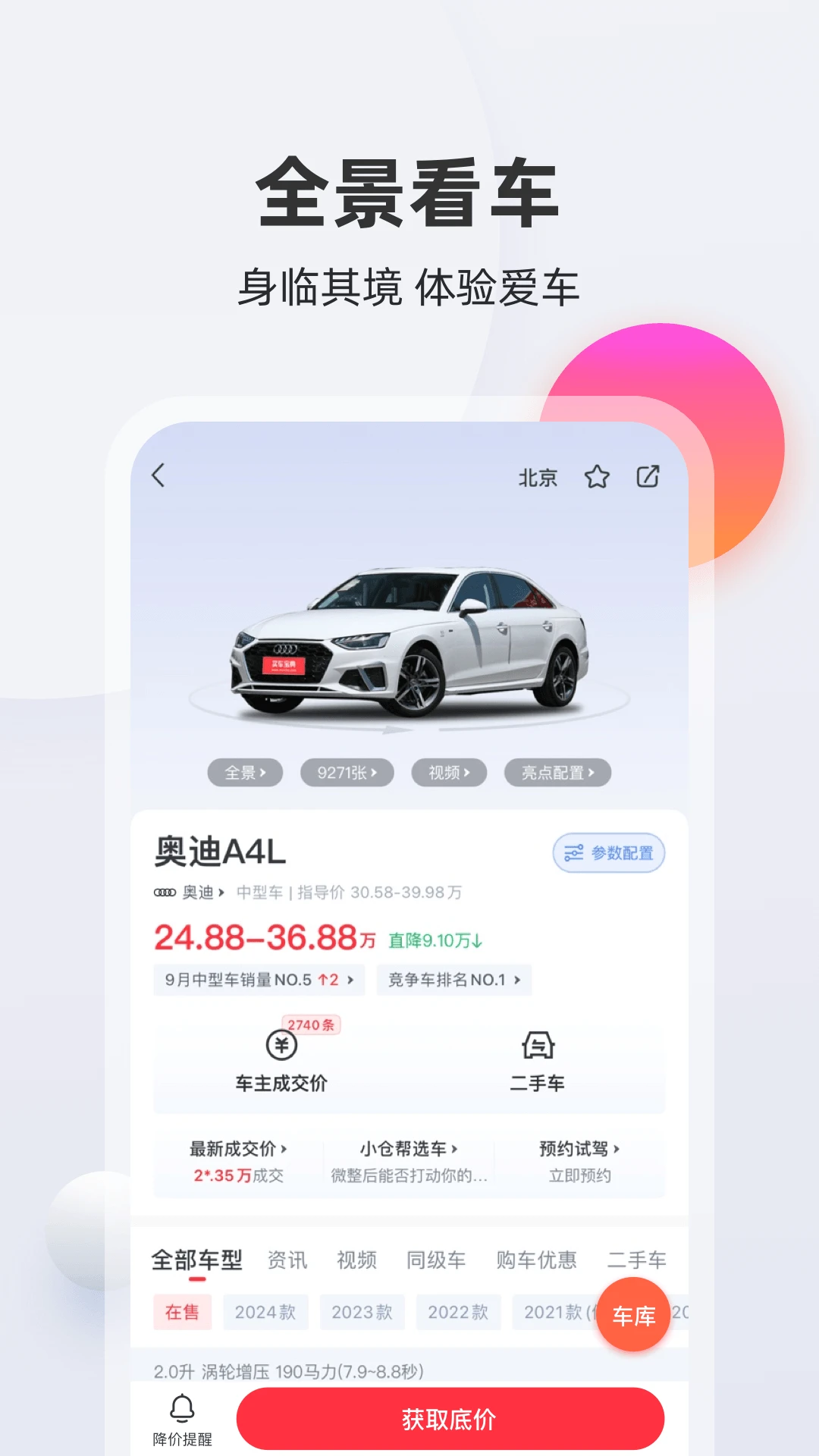 买车宝典3