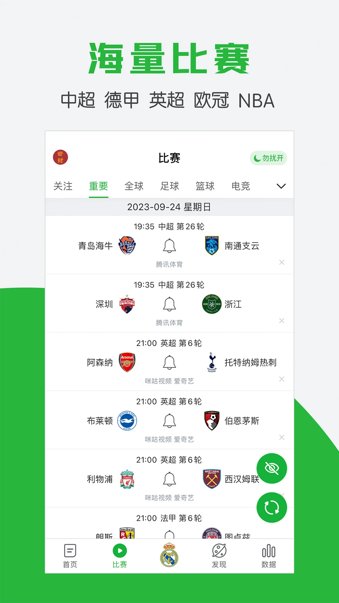 懂球帝APP1