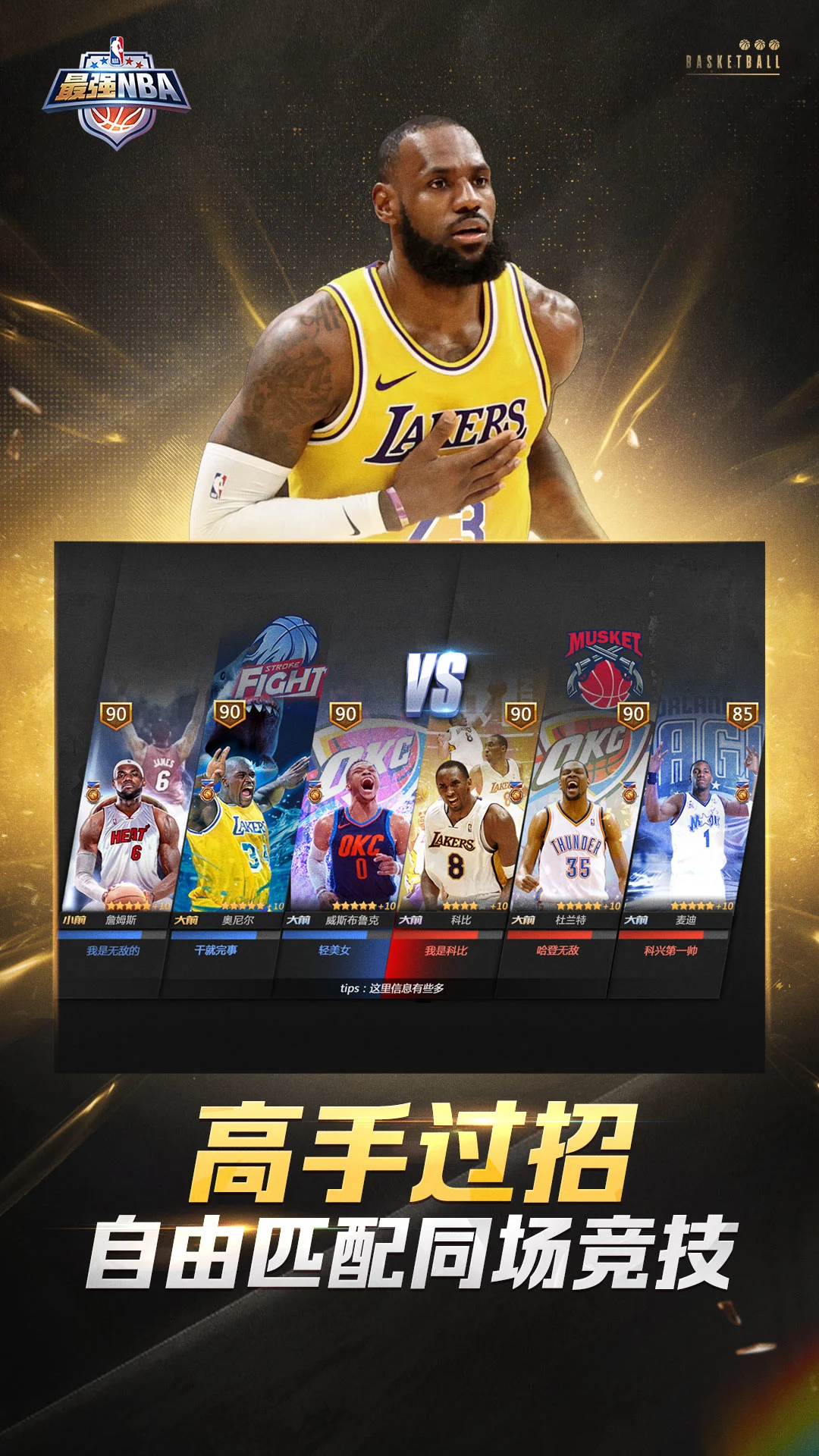 最强NBA1