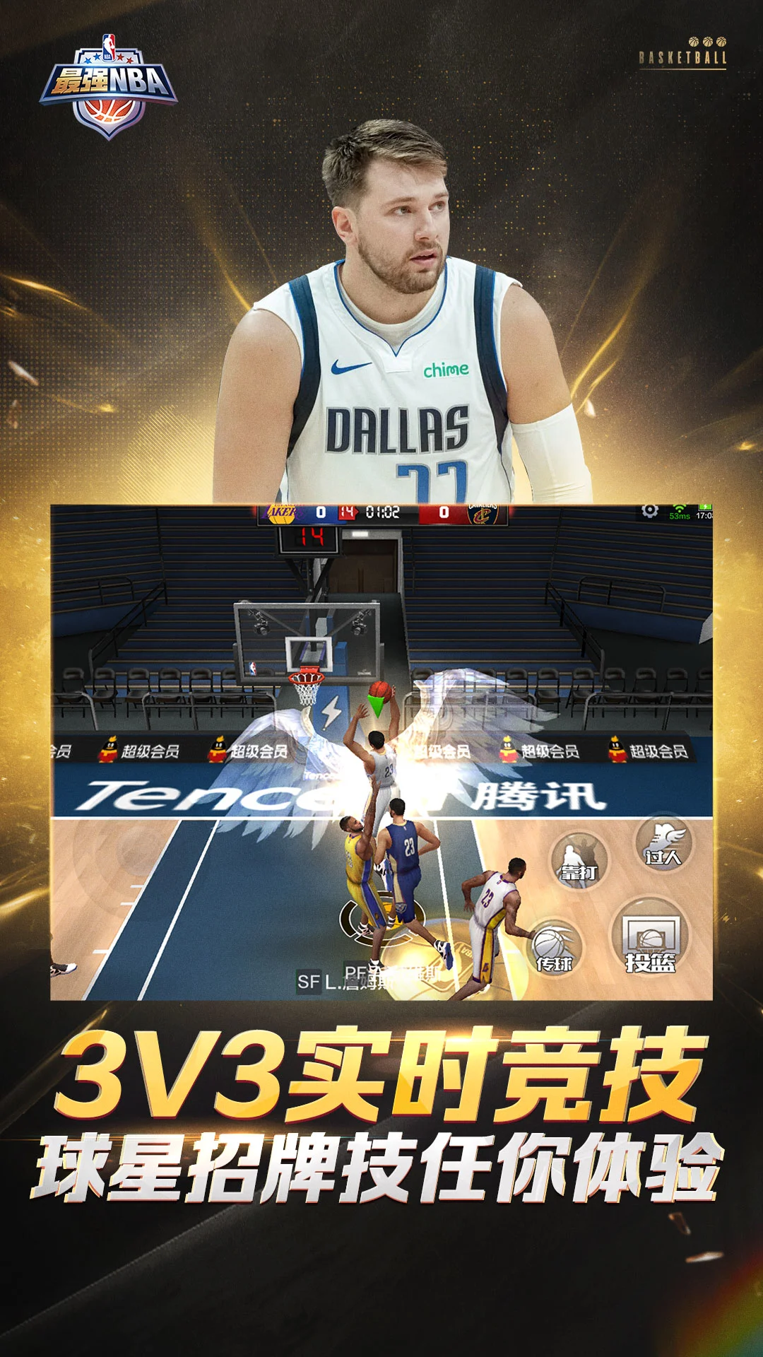 最强NBA2