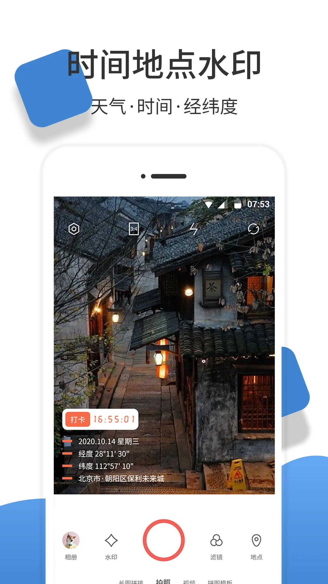 经纬度相机APP1