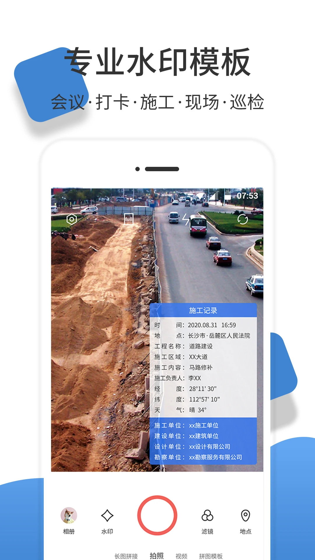 经纬度相机APP3