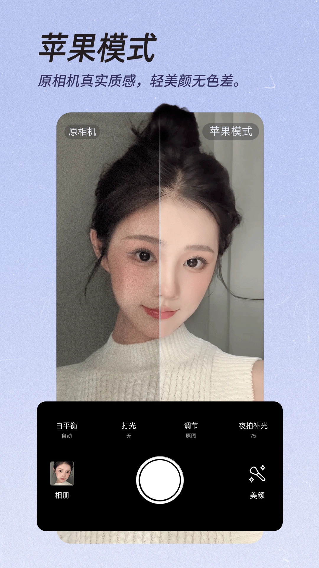 美颜相机APP1