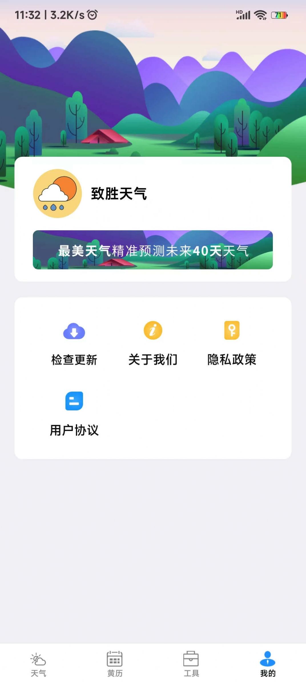 致胜天气app官方2