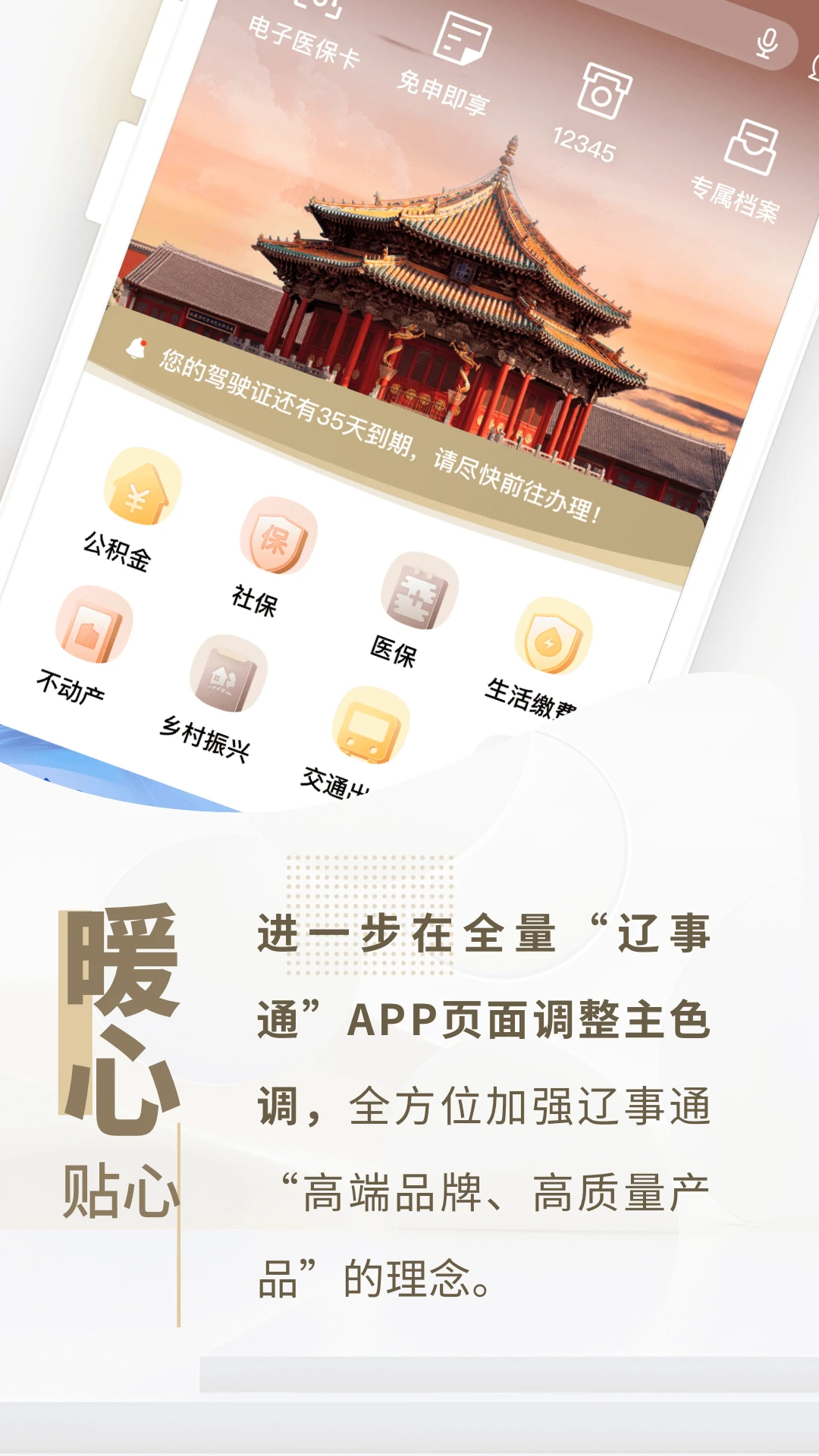 辽事通APP2