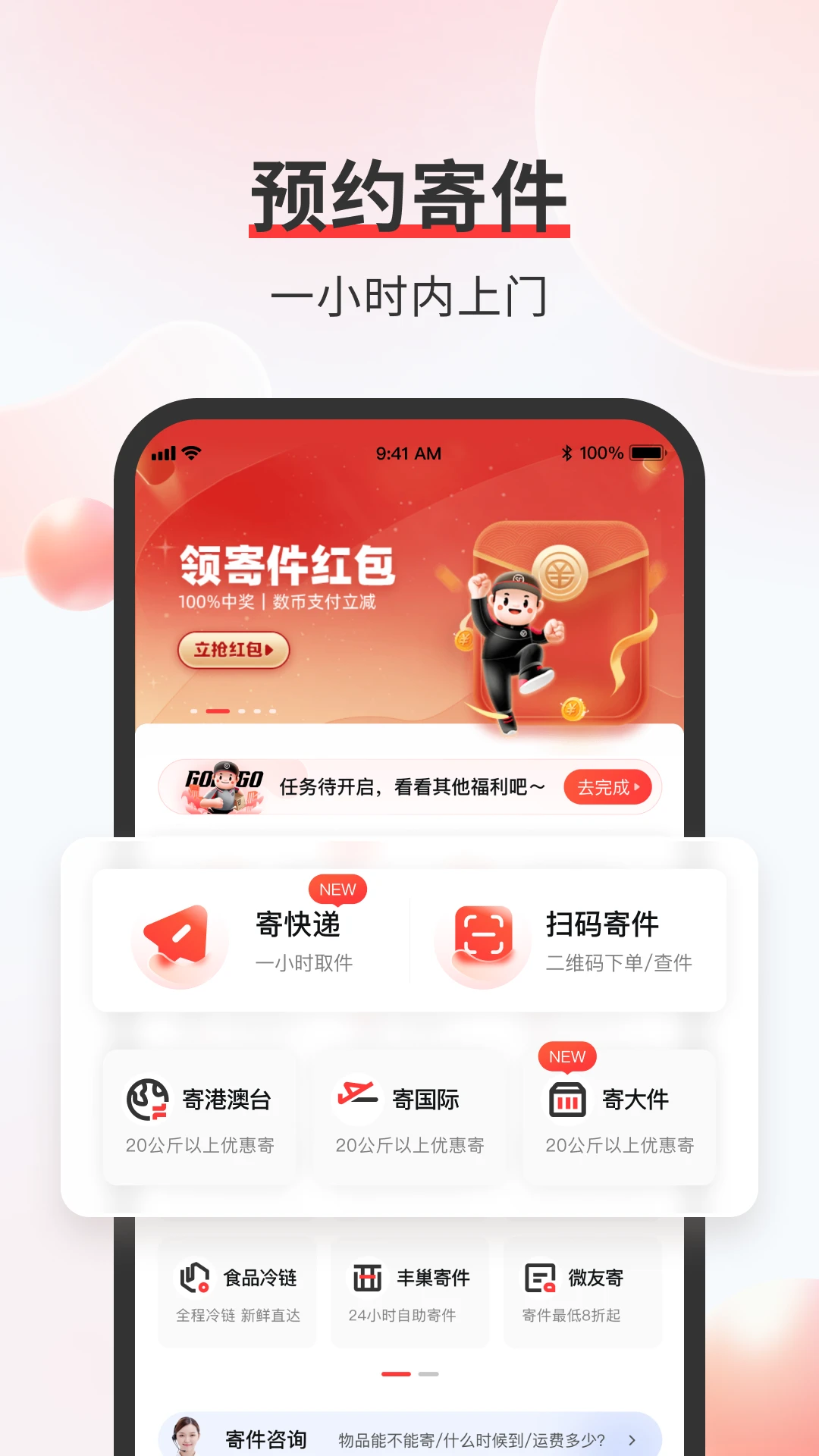 顺丰速运APP2