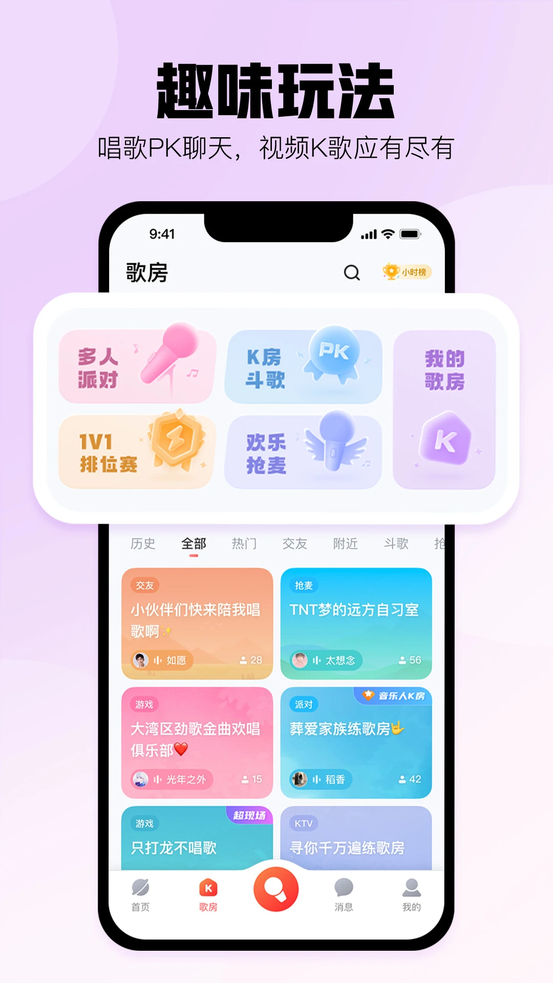 酷狗唱唱APP2