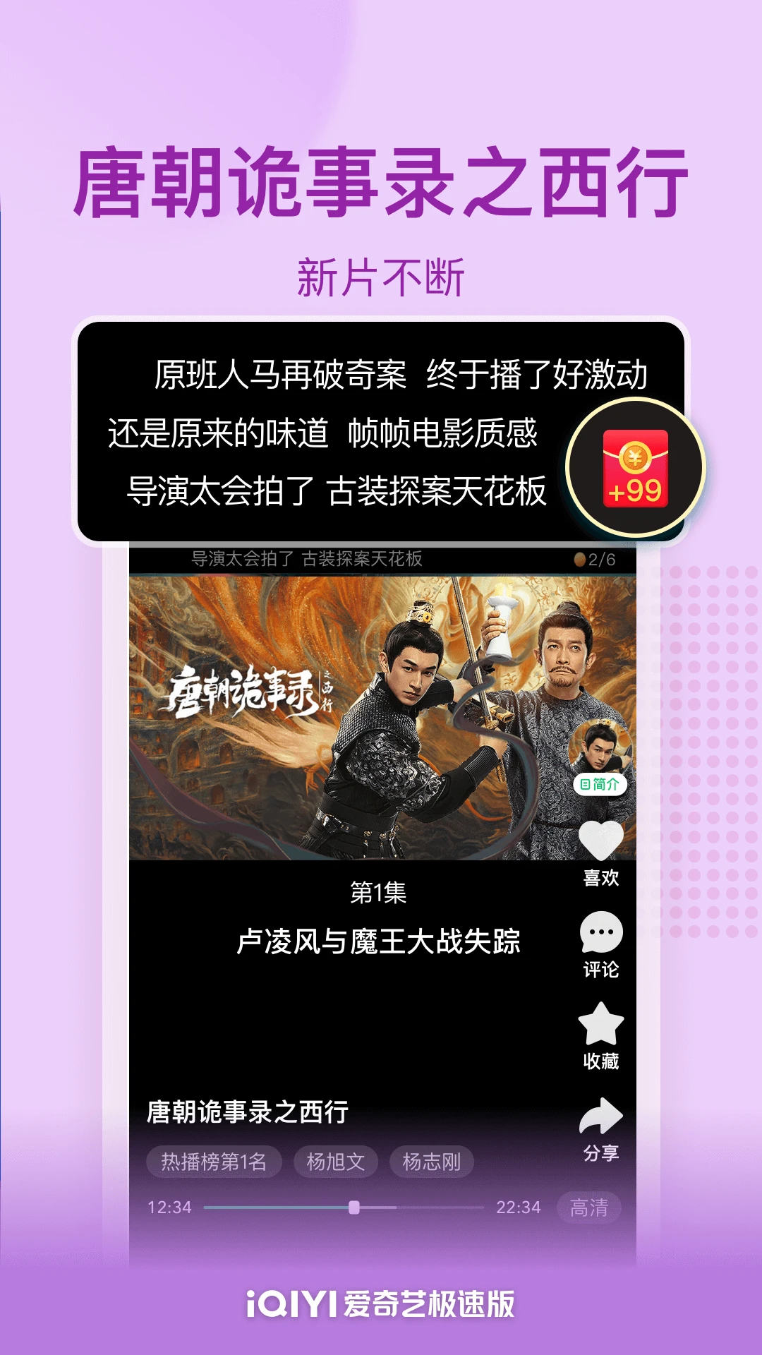 爱奇艺极速版APP2