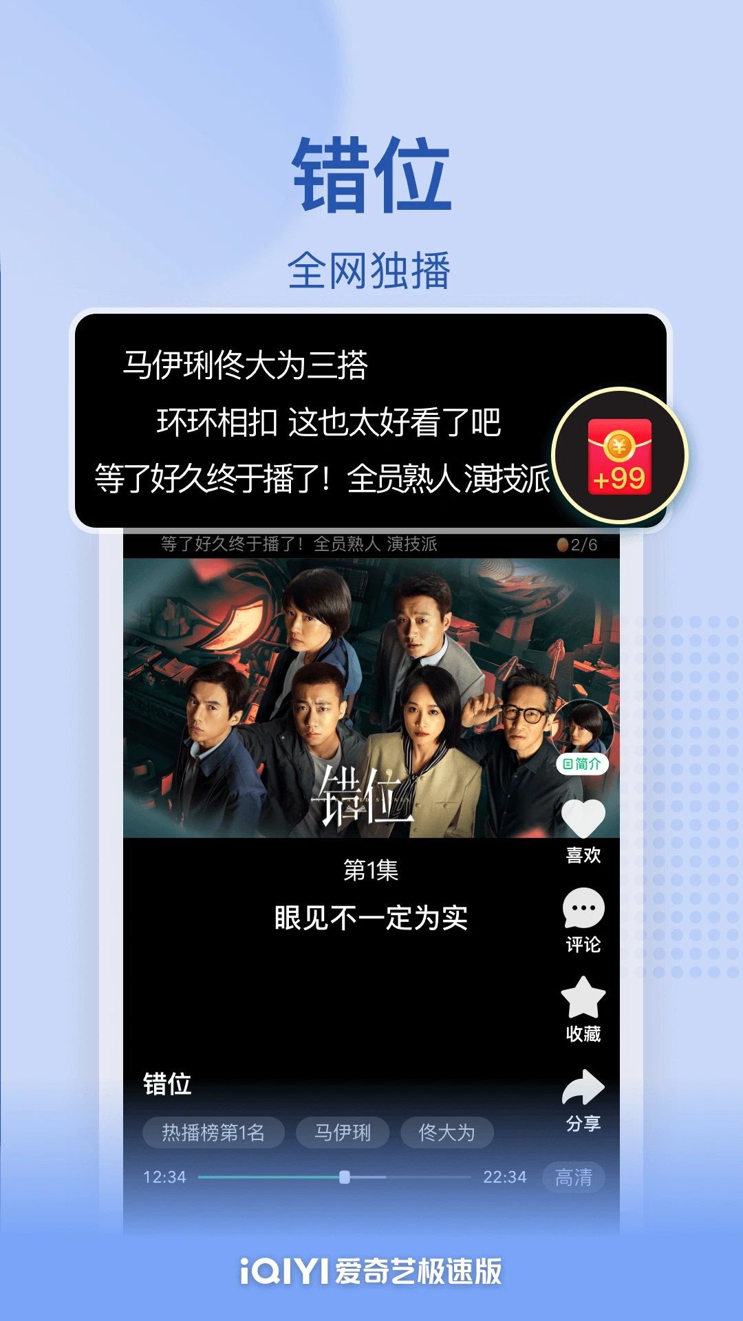 爱奇艺极速版APP3