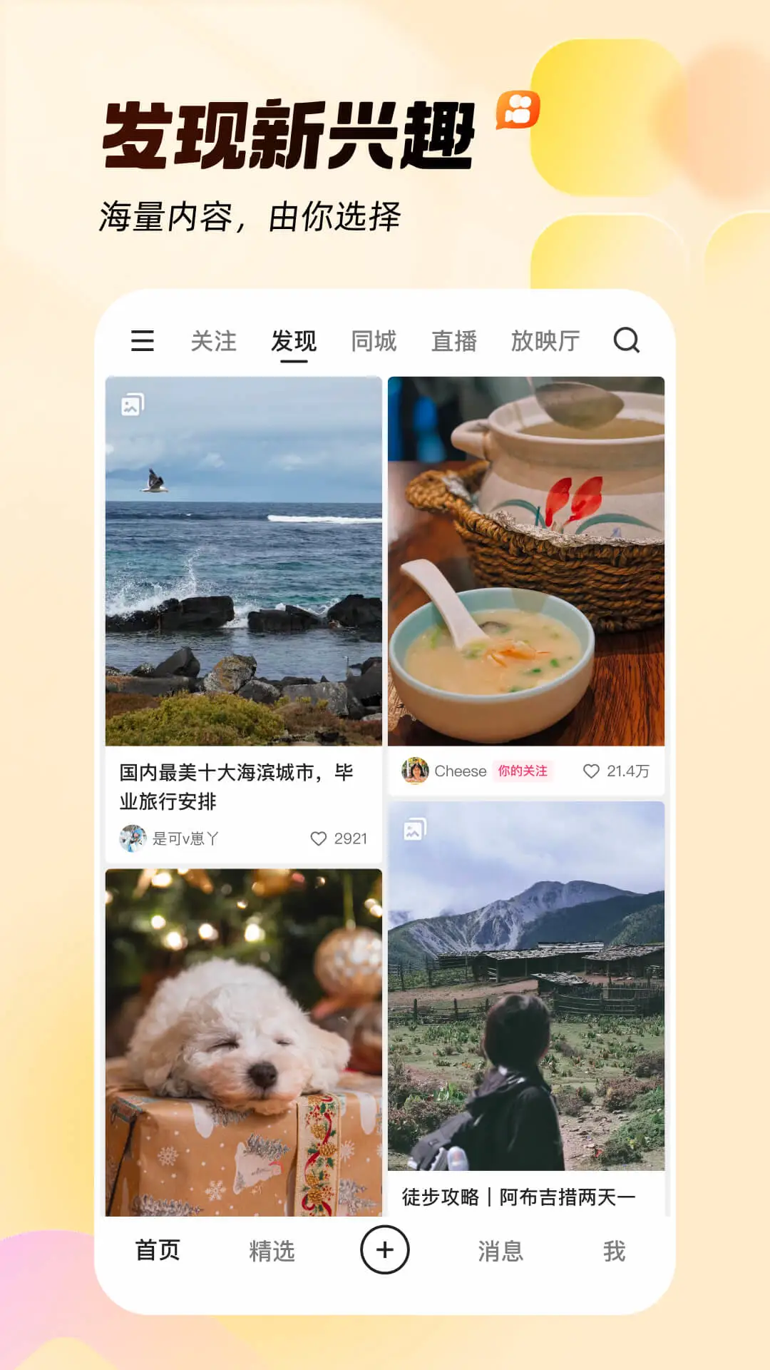 快手APP2
