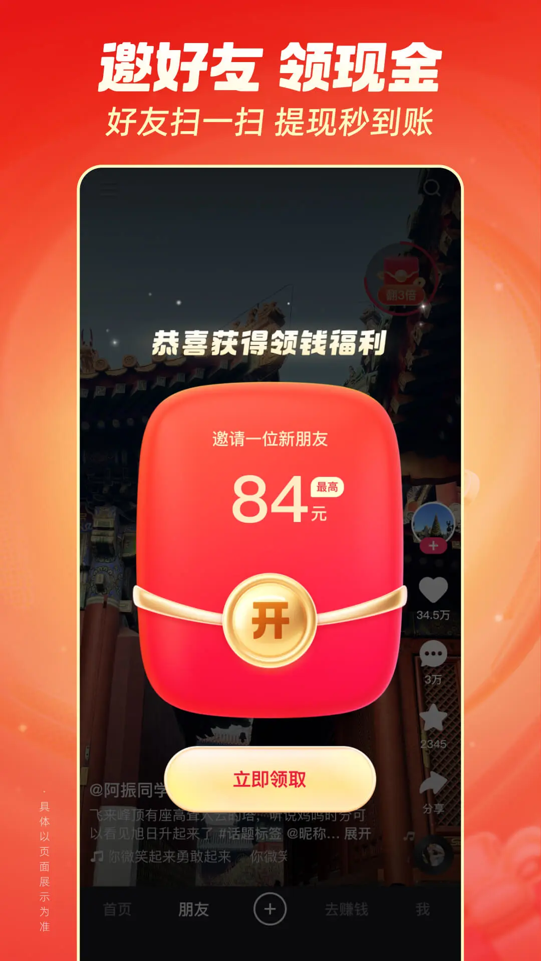 快手极速版APP2