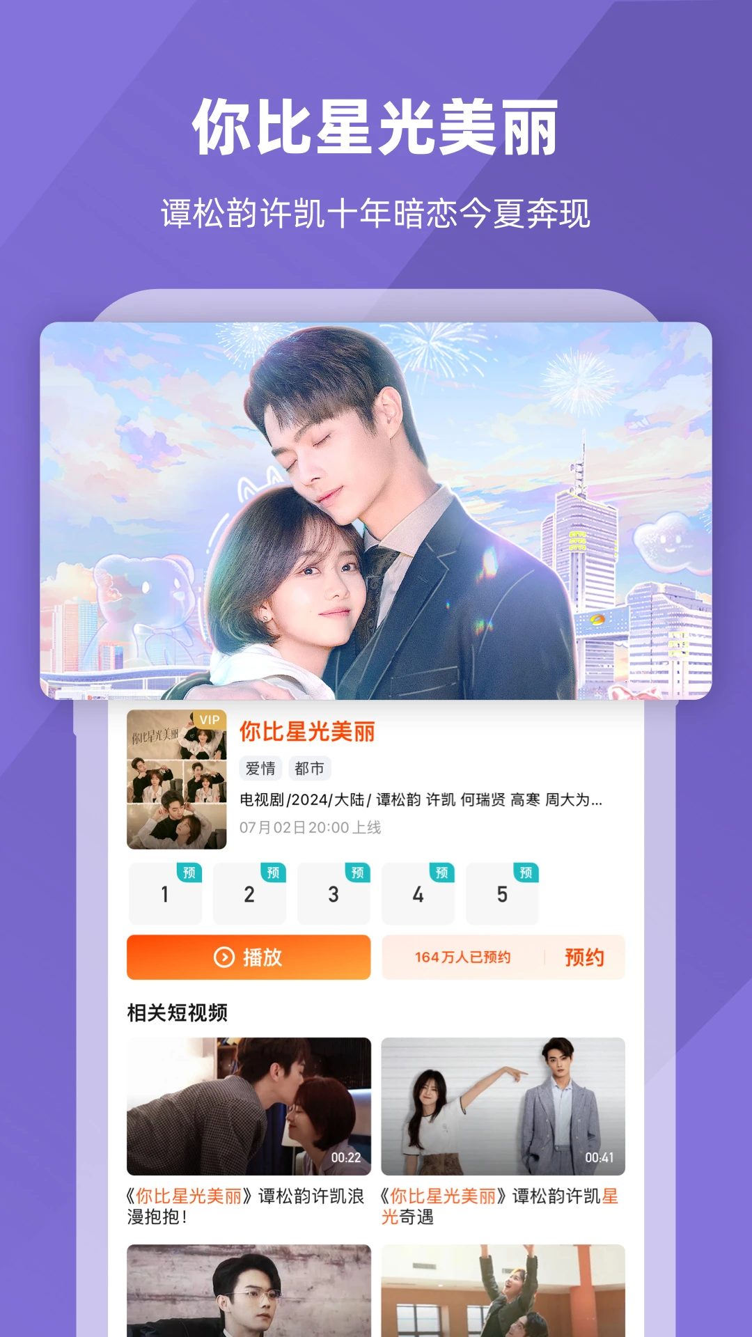 芒果TVAPP2