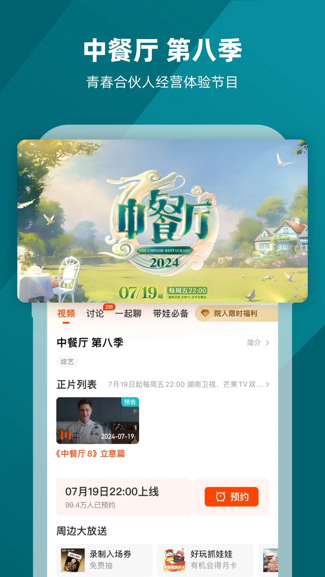 芒果TVAPP3