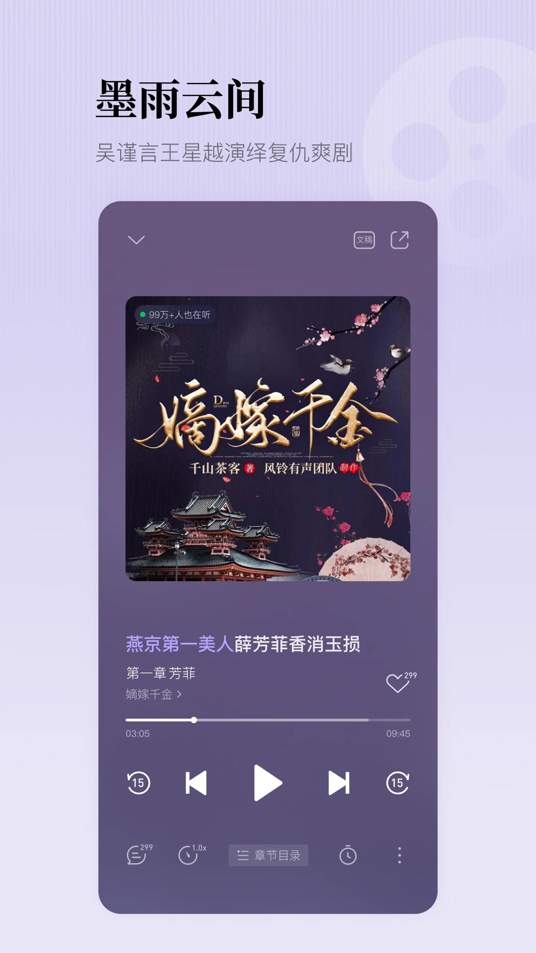 懒人听书APP3