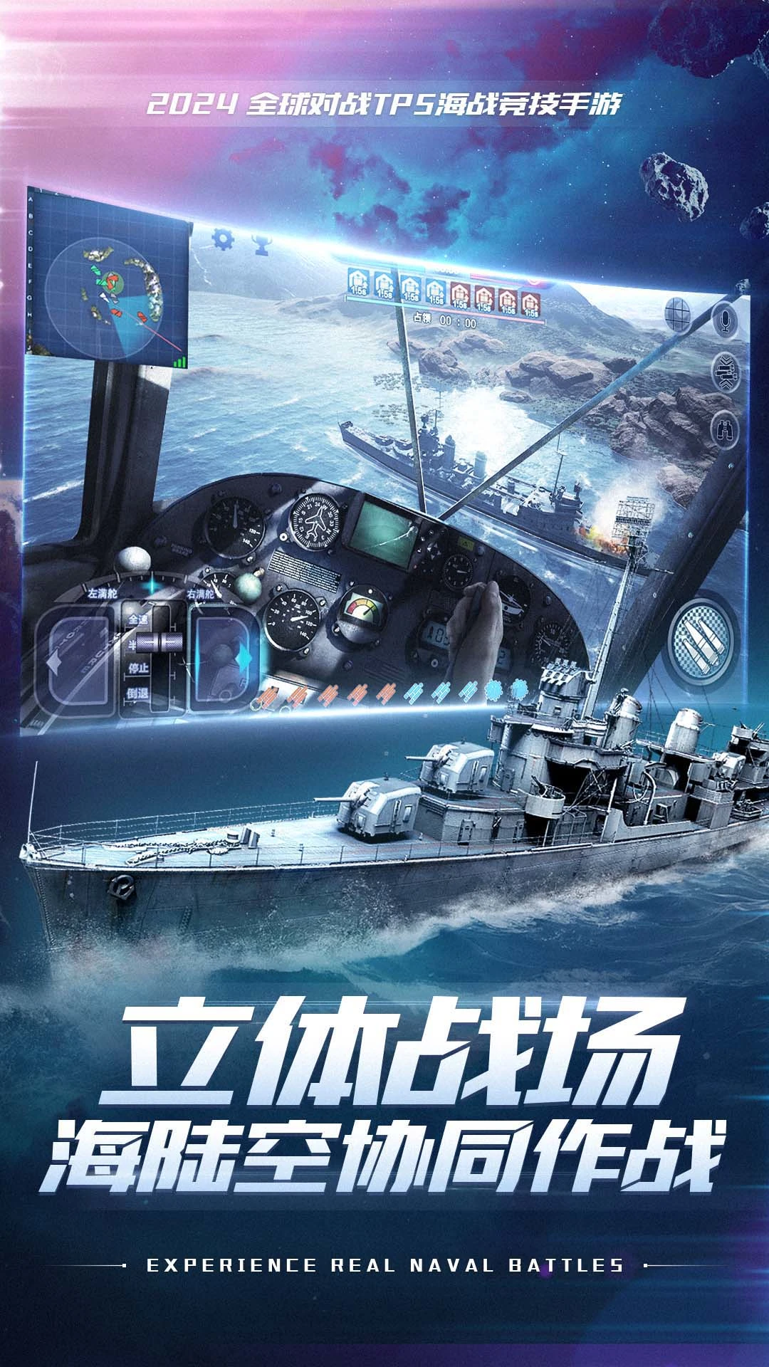巅峰战舰2