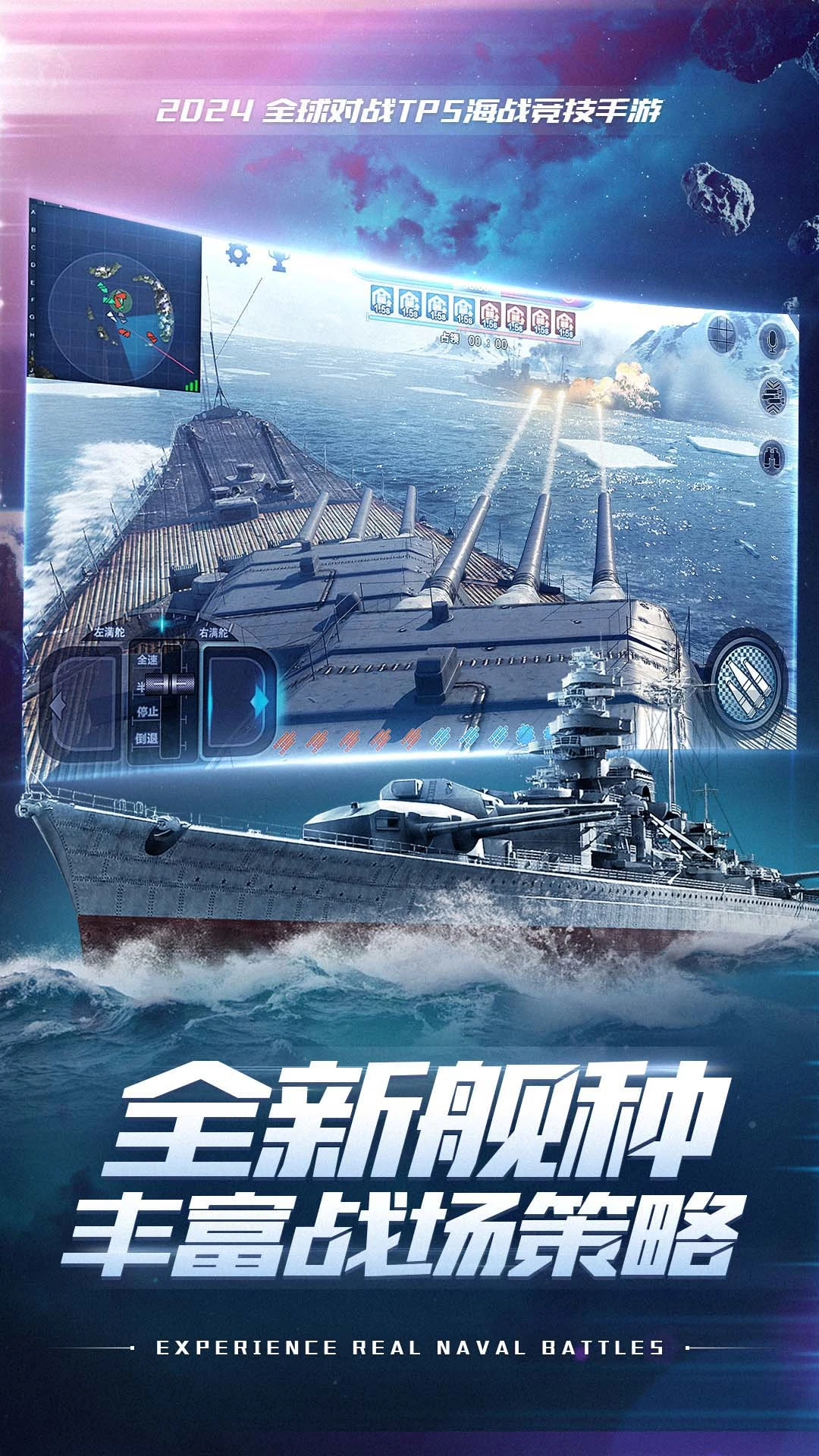 巅峰战舰3