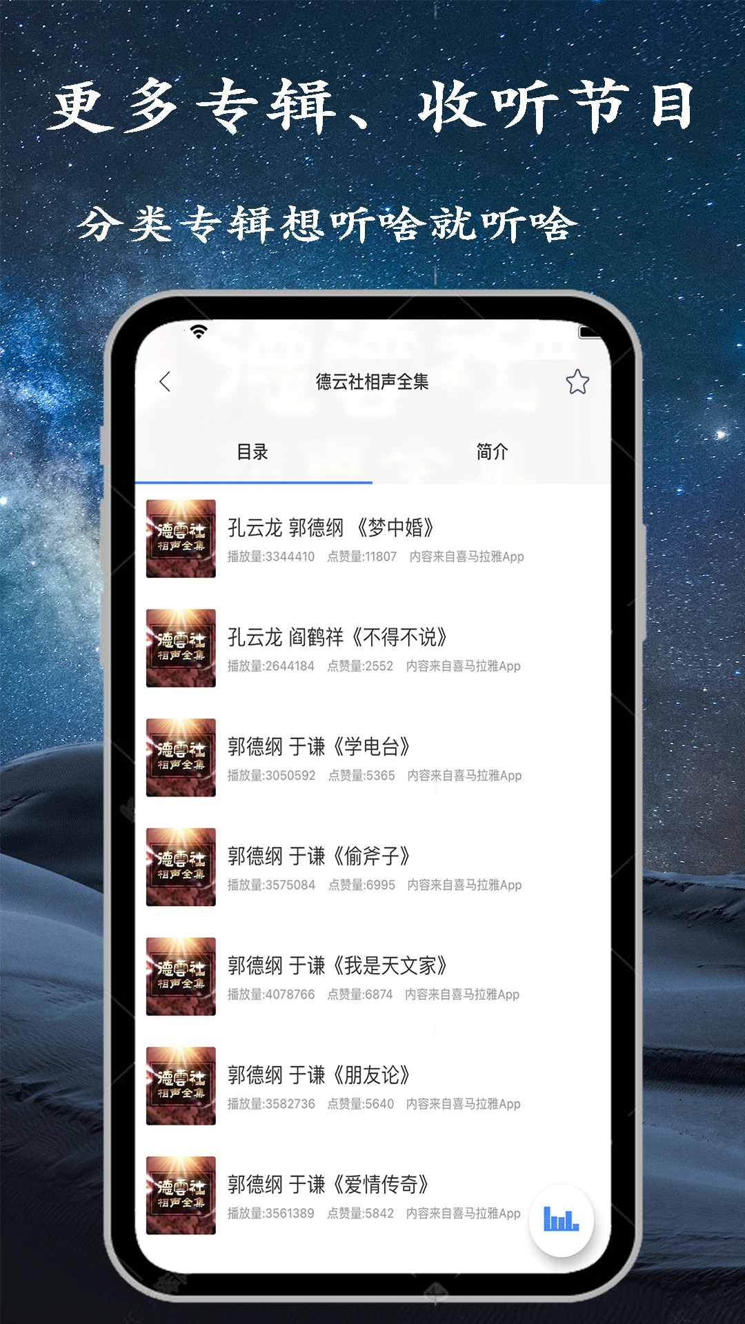 手机调频收音机2