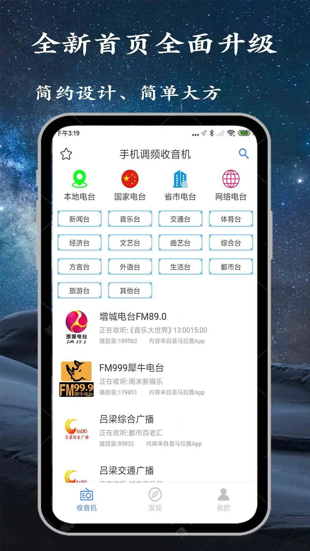 手机调频收音机3