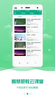 云课堂智慧职教app2