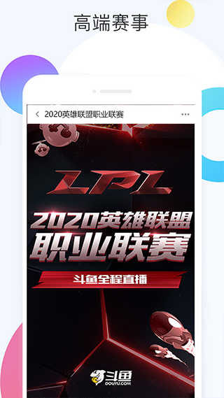 斗鱼tv版apk安装包2