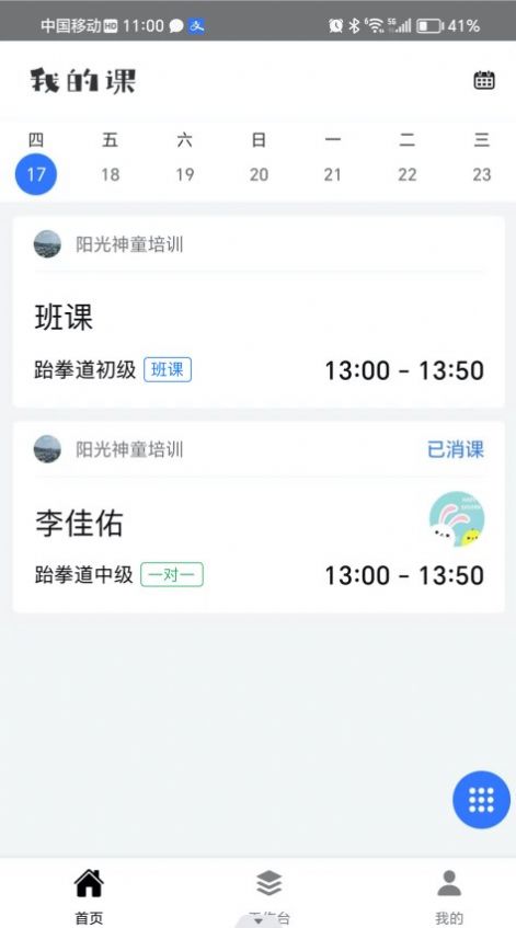 我的课app手机版3