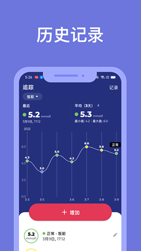 血糖小管家app3