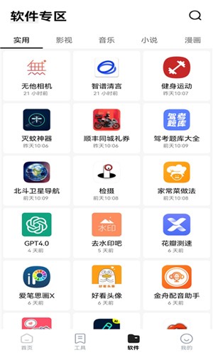 安白软件库app3