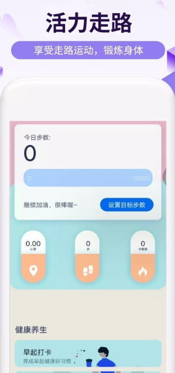 活力走路v1.0.0安卓版3